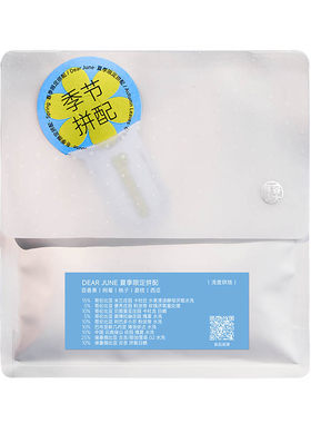 夏季限定拼配深焙浅焙意式咖啡豆