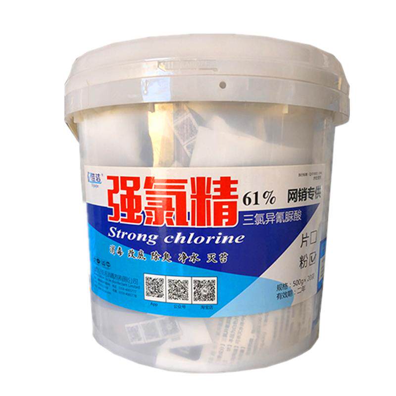强氯精消毒杀菌三氯异氰尿酸清塘