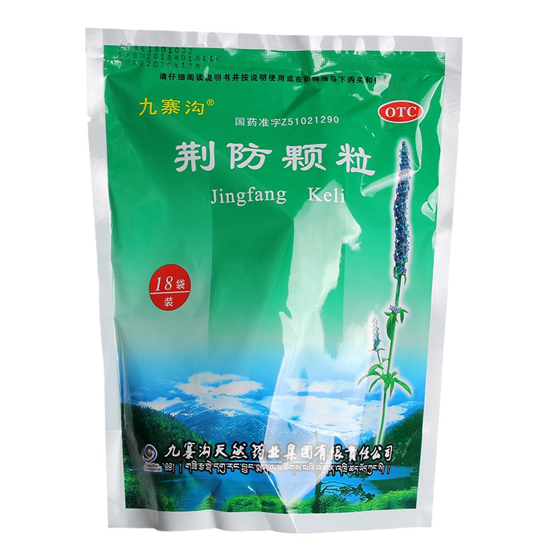 [九寨沟]荆防颗粒15g*18小袋/包