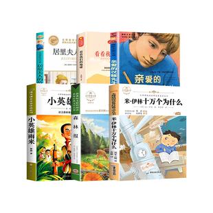 26春万物复书四年级下册正版必读全套十万个为什么看看我们的地球森林报春小英雄雨来居里夫人的故事亲爱的汉修先生书香鲁韵复苏4