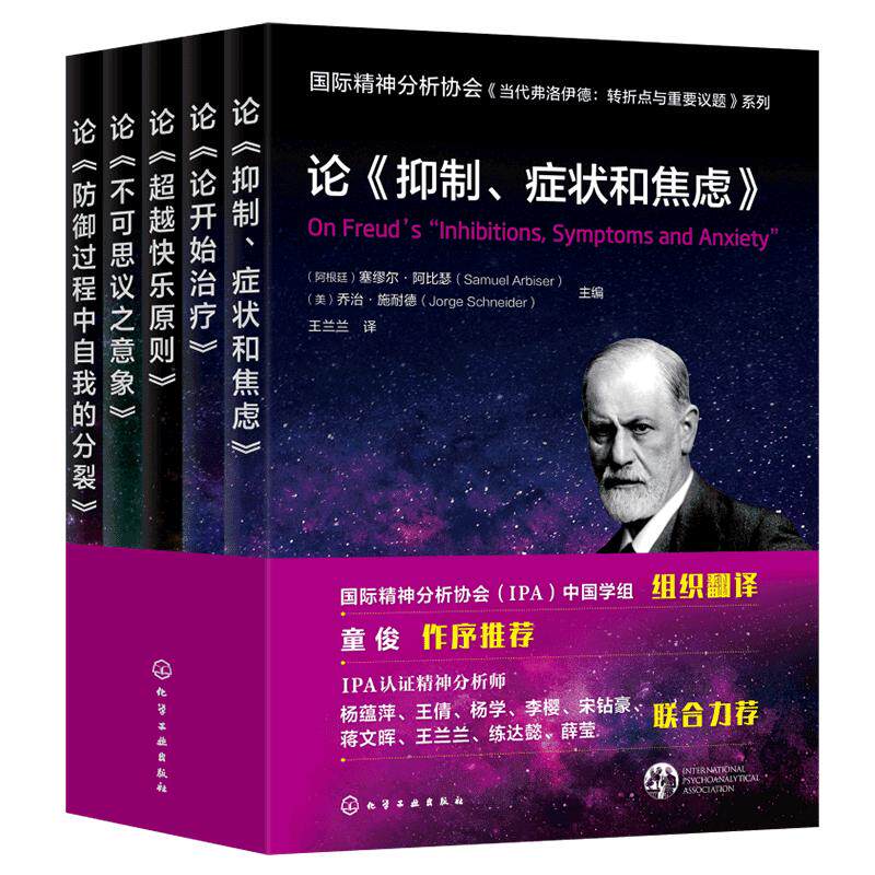 精神协会大咖解读弗洛伊德
