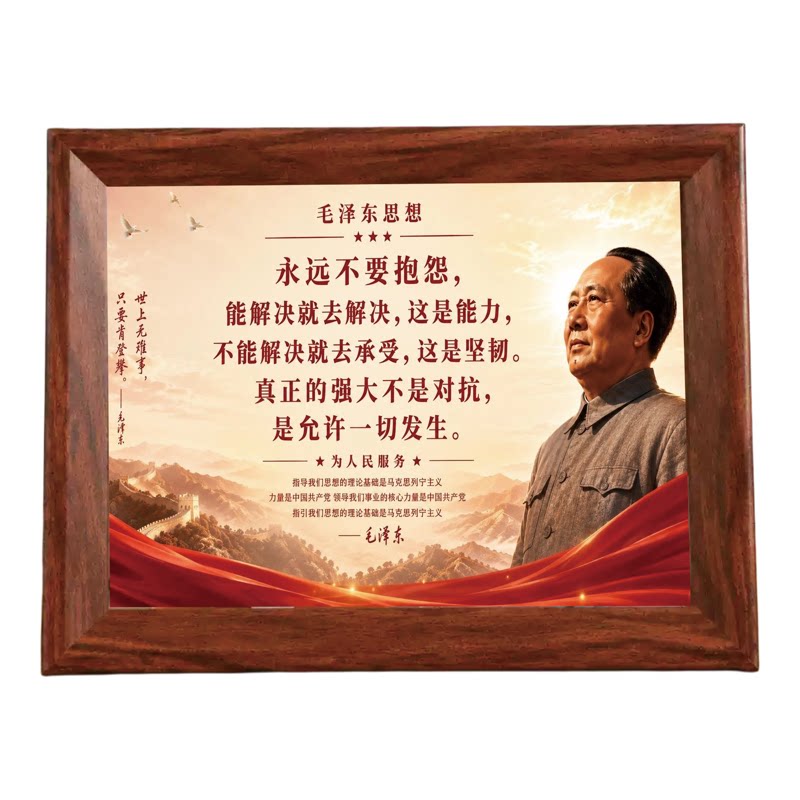 毛主席画像励志语录装饰画框