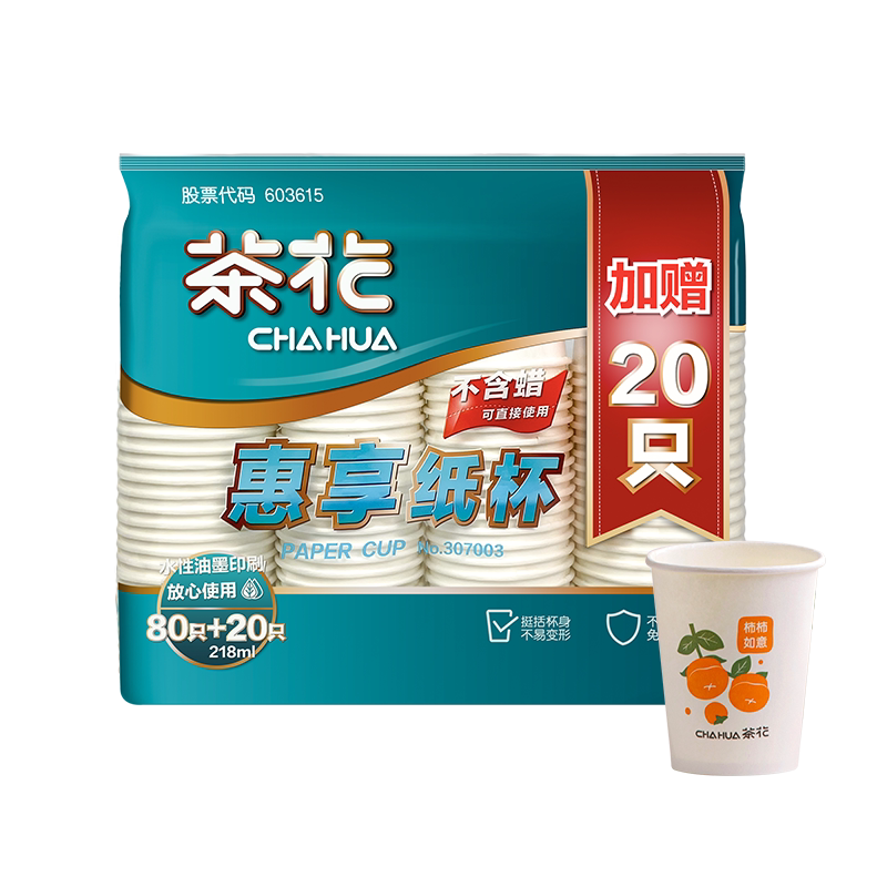 茶花一次性杯子纸杯子水杯家用加厚食品级大号办公室商用批发结婚