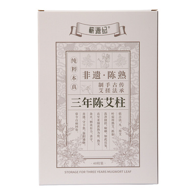 蕲春艾柱三年陈艾条纯艾草短柱