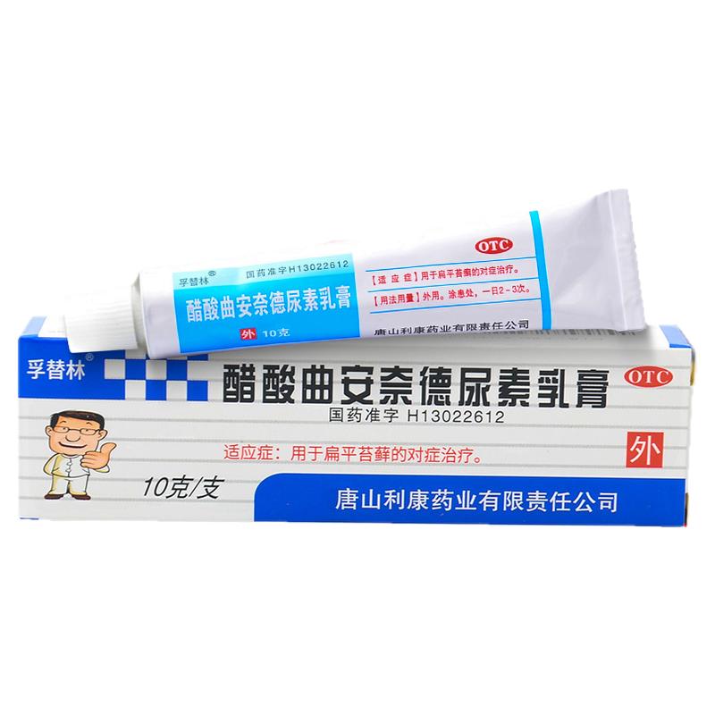 [健通]醋酸曲安奈德尿素乳膏1mg100mg*10g*1支/盒扁平苔癣皲裂苔藓样增厚