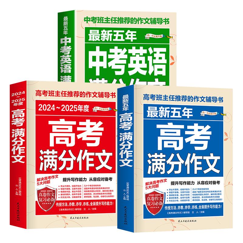 最新五年中考英语满分作文