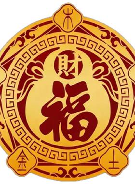 五行八卦福贴摆件入户门对邻居门