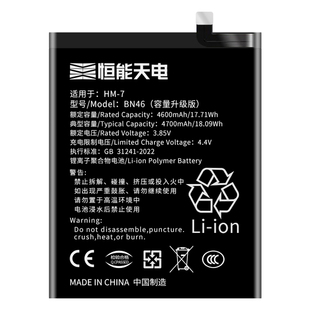 恒能天电适用红米7电池大容量 Redmi note7pro 更换新 BN46 手机魔改 bn4A 扩容 小米note七 非原装电池
