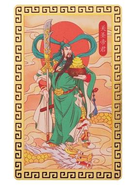 武财神关公招财聚财平安金属卡