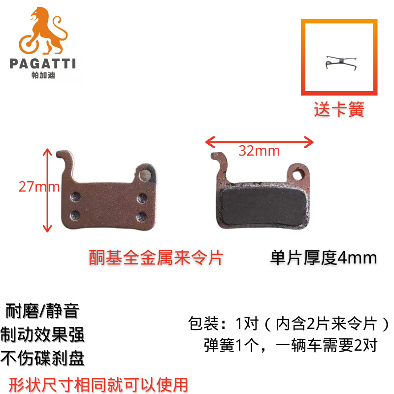 H刹车片代驾车通用来令片耐磨全金属代驾折叠车碟刹油刹配件山地|