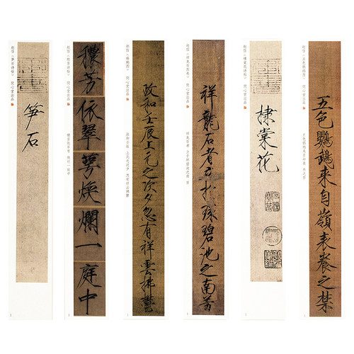 问心堂瘦金体合集字帖卡宋徽宗秾芳诗帖临摹练字毛笔软笔书法字帖