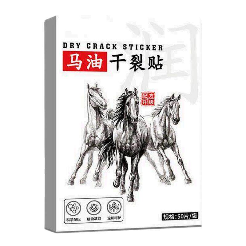 马油干裂贴高弹透气皲裂贴