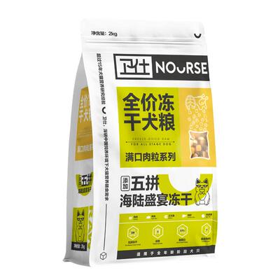 卫仕狗粮乳鸽鹿肉冻干五拼小型犬
