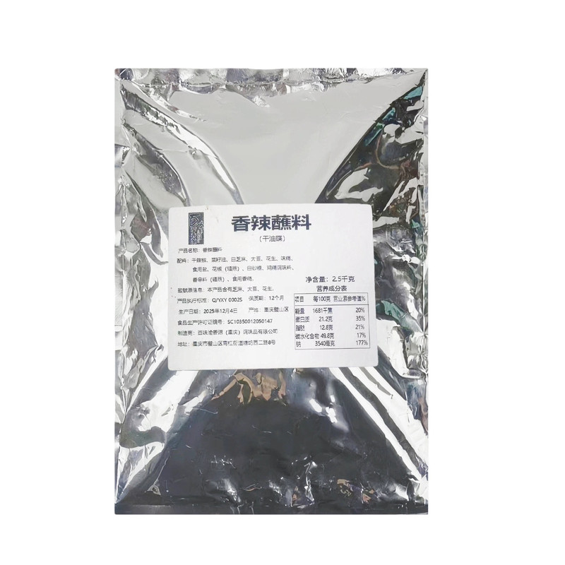 重庆火锅干油碟香辣蘸水料5斤装