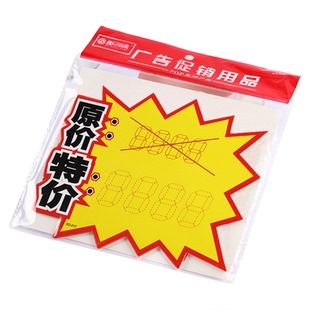 爆炸贴大号商品广告纸标价签贴价标价牌手写价格牌空白贴纸牌价