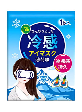 叶黄素冷敷眼罩清润护眼