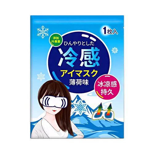 叶黄素冰敷眼贴清凉眼罩爱眼护眼冷敷清润冰敷眼罩冷感贴眼部护理