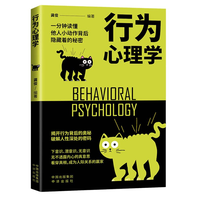 行为心理学怎样在不为人知的情况下了解并影响他人生活基础原理心理学读心术一分钟读懂他人小动作背后隐藏着的秘密