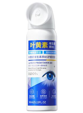 【央ma甄选⭐】叶黄素护眼喷雾