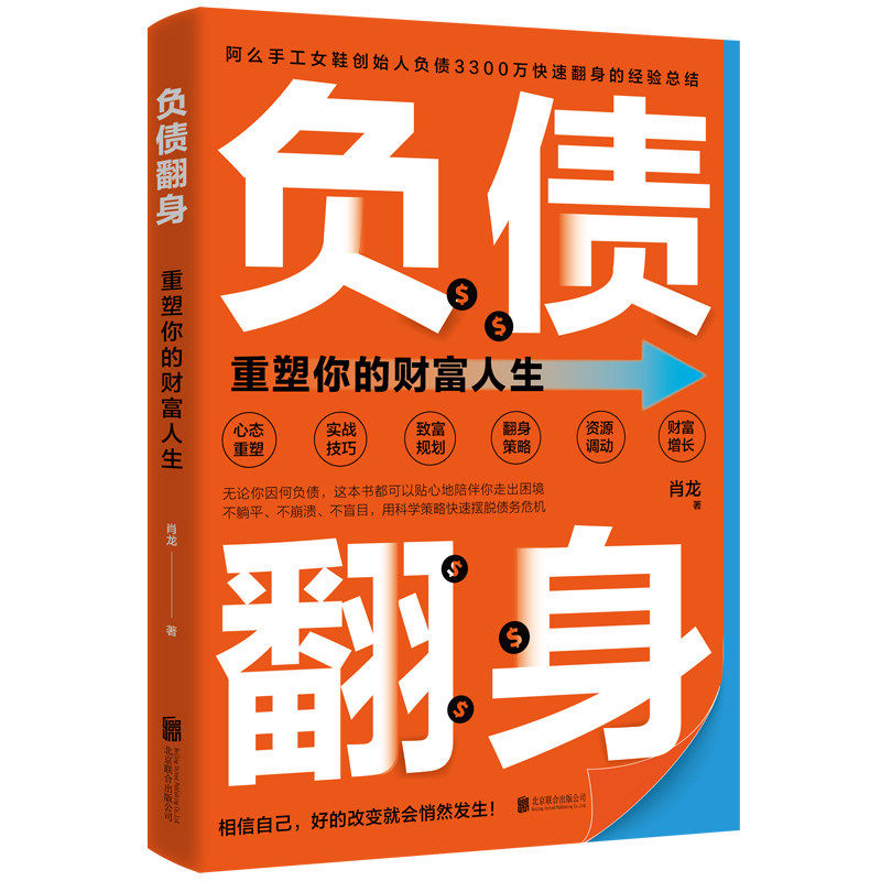 负债翻身赚钱有道正版理财书籍普金融