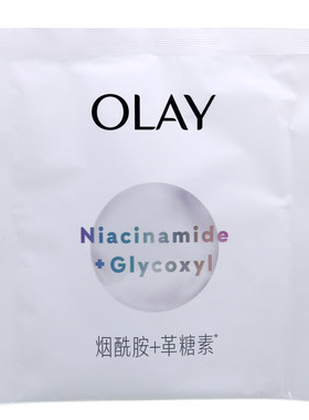 玉兰油抗糖小白瓶面膜美白淡斑