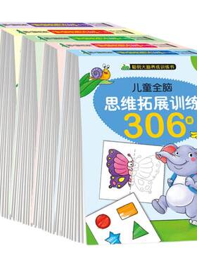 儿童全脑开发逻辑思维拓展训练题