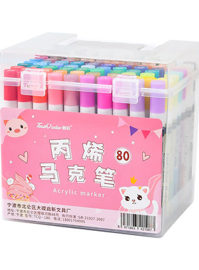 touchcolor盒装丙烯马克笔