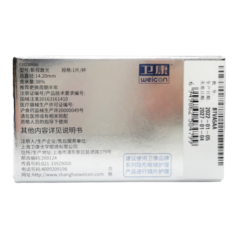 卫康卫视定制散光近视1片半年抛盒透明隐形眼镜清晰水润视客正品