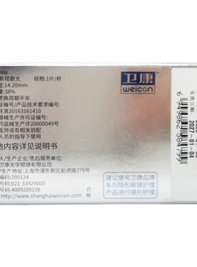 卫康卫视定制散光近视1片半年抛盒透明隐形眼镜清晰水润视客正品