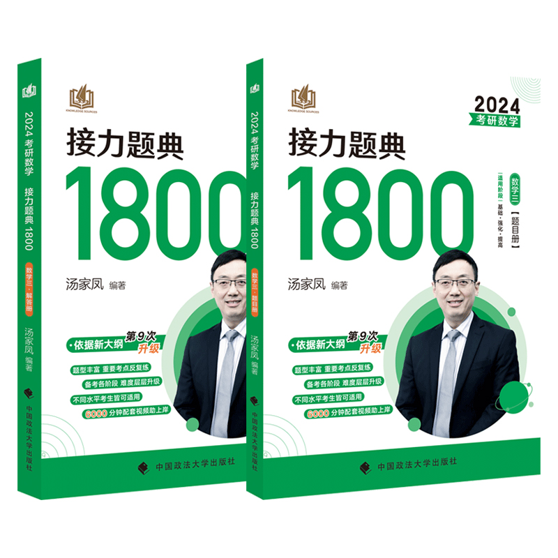 官方店2025汤家凤1800题数学一数二数三汤家凤考研数学接力题典1800全套汤家凤1800题数2搭辅导讲义数二660题张宇基础30讲复习大全