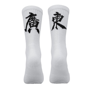 准者广东省城市文字个性袜子篮球足球跑步训练男女运动舒适中筒袜