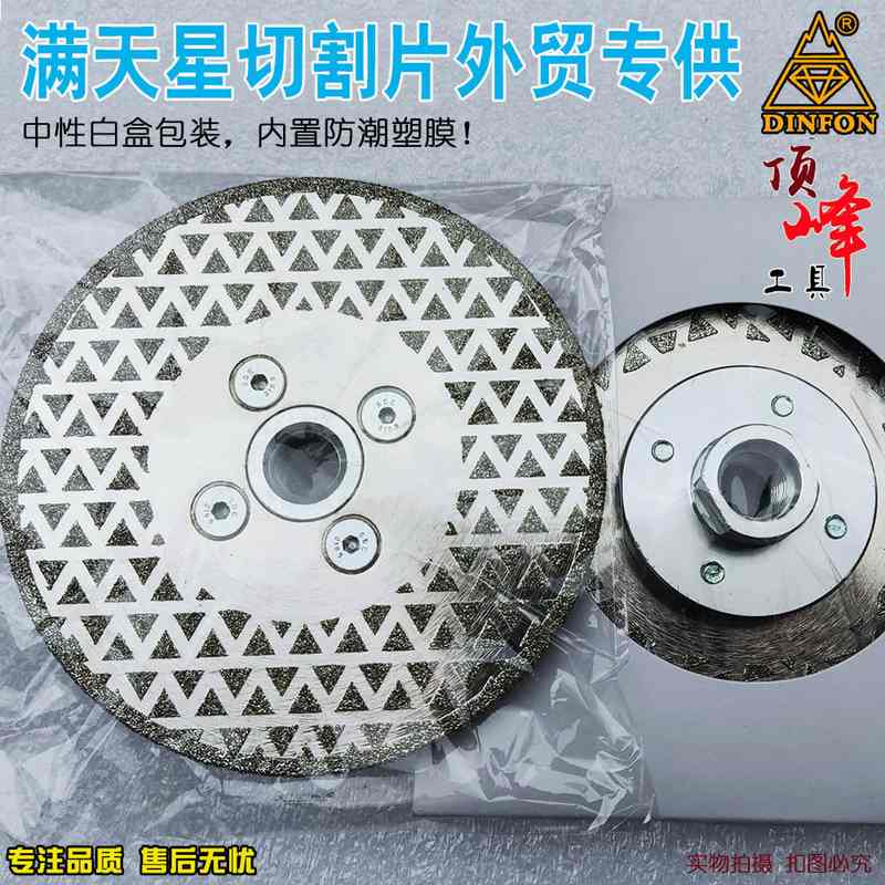 双面三角满天星切割片 电镀金刚石锯片 金刚石切割片 包邮