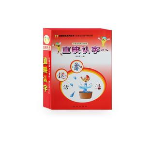 直映认字正版全套看图认字卡儿童启蒙象形图挂图幼儿园识字书认字