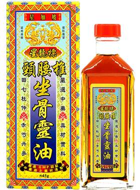 【直邮】香港健盈正品坐骨灵油星龙标颈椎腰椎椎间盘突出关节劳损