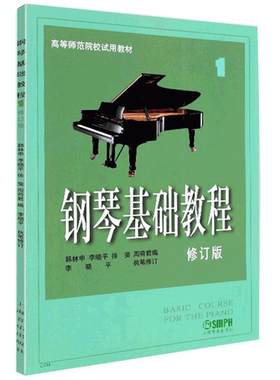 钢琴基础教程1钢琴教材