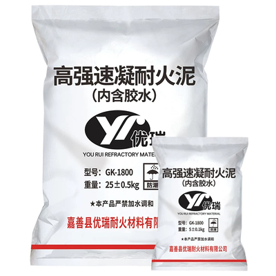 优瑞高强速凝耐火泥浇注料