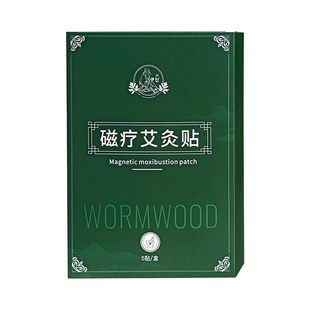草本磁疗艾灸贴正品一盒五贴劲椎腰部肩背部关节外用自动发热贴子