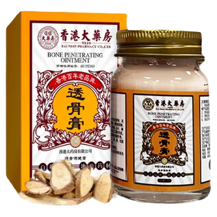 香港大药房透骨膏-关爱身体部位健康问题-外用保健膏贴旗舰店正品
