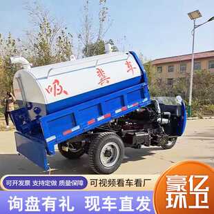 养殖场吸粪车 2方柴油吸粪车 农用三轮抽粪车 三轮半封闭吸粪车