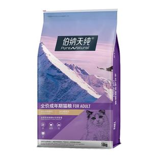 伯纳天纯猫粮成猫10kg成猫20斤幼猫全价博纳天纯猫咪旗舰店同款