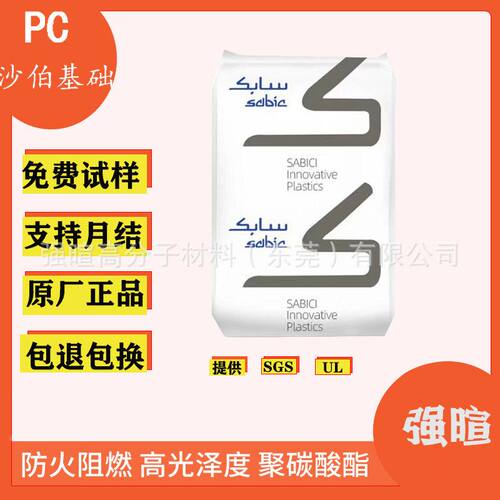 pc沙伯基础940-701阻燃V0PC抗紫外线pc聚碳酸酯/黑色塑料颗粒工业