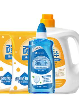 碗伴美的出品洗碗机专用洗碗粉洗涤剂软水盐光亮漂洗剂四件套耗材