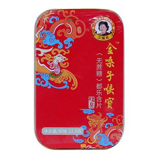 金嗓子喉宝润喉片都乐含片无蔗糖糖胖大海女教师节礼物礼盒