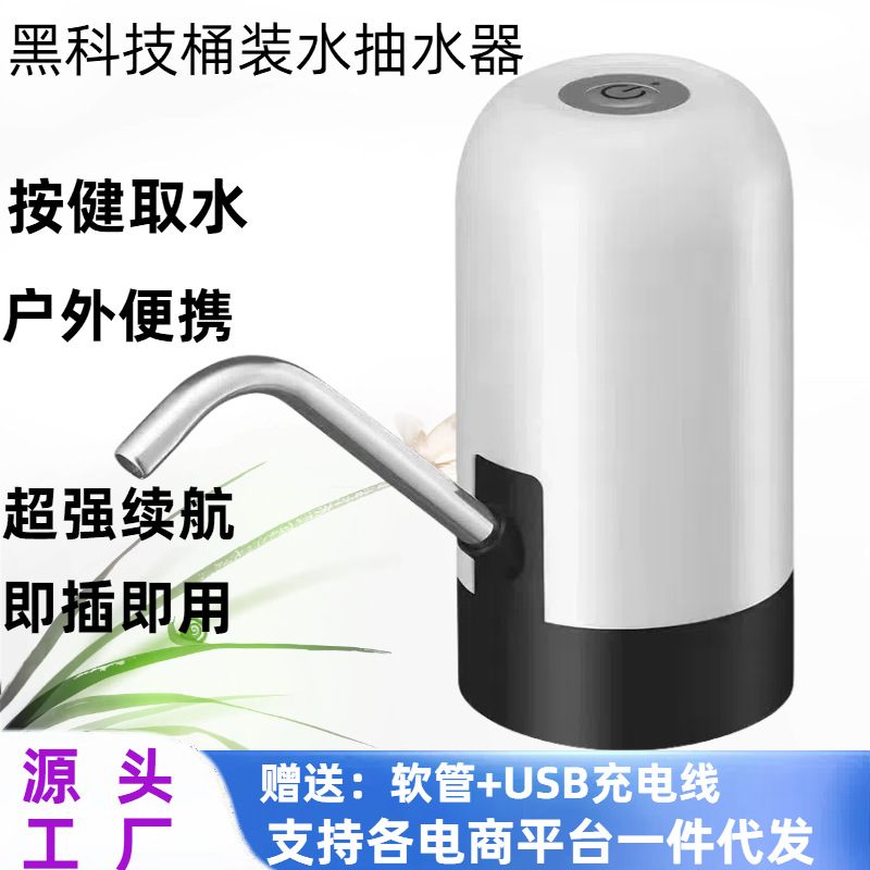 桶装水电动出水器家用矿泉水器桌吸水充电水泵器饮水机两用桶抽水