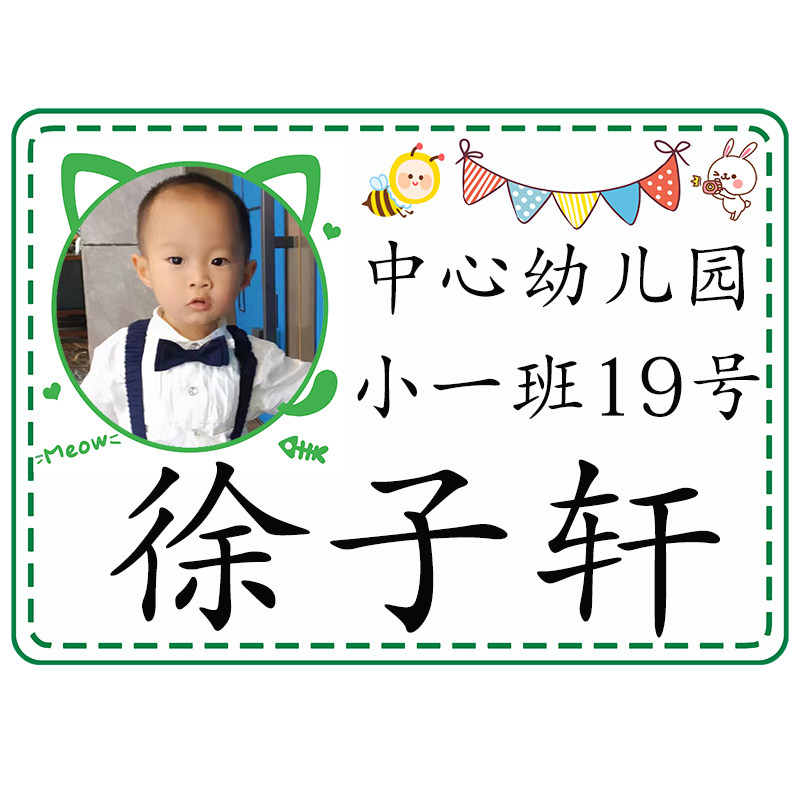 幼儿园老师推荐名字贴照片印制