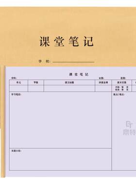 课堂笔记登记本记录册