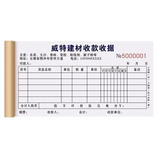 【建材店专用收据】收款收剧定制材料付款单五金定金票据押金单据