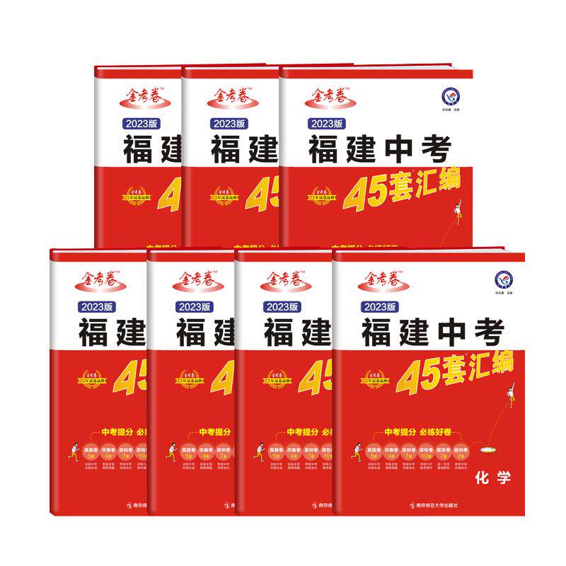2027福建中考45套金考卷