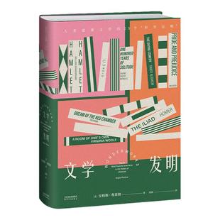文学发明(人类需要文学的25个“科学证明”)让我们重新思考如何以及为何阅读文学作品