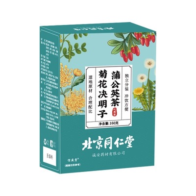 北京同仁堂蒲公英菊花决明子茶饮